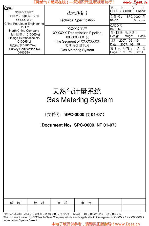 天然氣計(jì)量系統(tǒng)（超聲<a href=www.zizhongrencai.com/e/tags/?tagname=流量計(jì) target=_blank class=infotextkey>流量計(jì)</a>）技術(shù)規(guī)格書.png