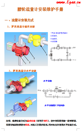 蒼南腰輪流量計(jì)安裝維護(hù)<a href=http://www.zizhongrencai.com/e/tags/?tagname=%E6%89%8B%E5%86%8C target=_blank class=infotextkey>手冊(cè)</a>.png