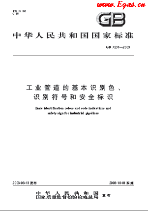 工業(yè)管道的基本識別色、識別符號和安全標(biāo)識.png
