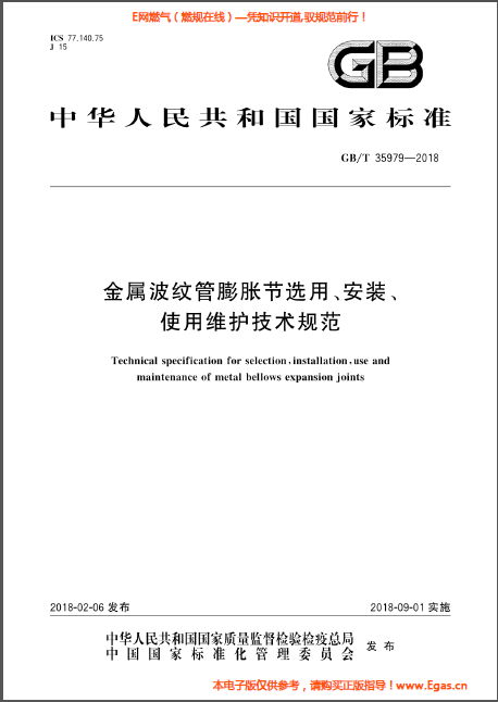 金屬波紋管膨脹節(jié)選用、安裝、使用維護技術(shù)規(guī)范.png