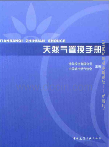 天然氣置換<a href=http://www.zizhongrencai.com/e/tags/?tagname=%E6%89%8B%E5%86%8C target=_blank class=infotextkey>手冊</a>.png