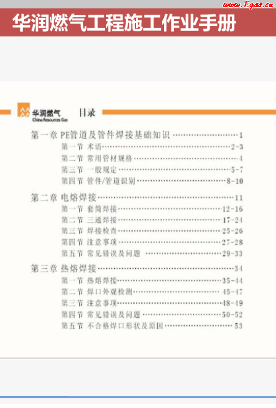 華潤燃?xì)夤こ淌┕ぷ鳂I(yè)<a href=http://www.zizhongrencai.com/e/tags/?tagname=%E6%89%8B%E5%86%8C target=_blank class=infotextkey>手冊</a>.png