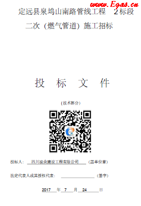 燃氣管道投標(biāo)文件.png
