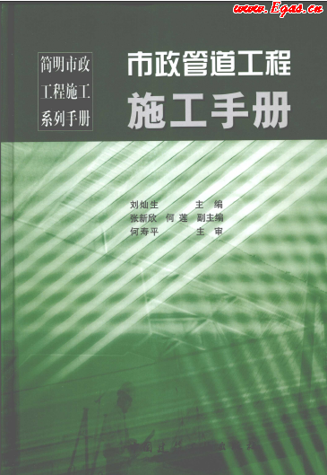 市政管道工程施工<a href=http://www.zizhongrencai.com/e/tags/?tagname=%E6%89%8B%E5%86%8C target=_blank class=infotextkey>手冊</a>.png