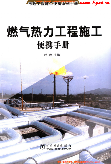 燃?xì)鉄崃こ淌┕け銛y<a href=http://www.zizhongrencai.com/e/tags/?tagname=%E6%89%8B%E5%86%8C target=_blank class=infotextkey>手冊</a>.png