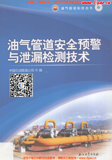 油氣管道安全預警與泄漏檢測技術(shù).png