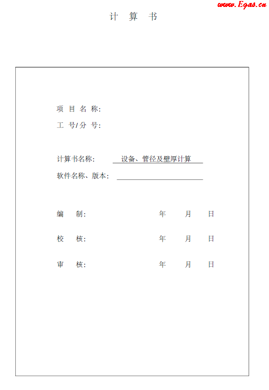 某CNG<a href=http://www.zizhongrencai.com/e/tags/?tagname=%E5%8A%A0%E6%B0%94%E7%AB%99 target=_blank class=infotextkey>加氣站</a>計算書.png