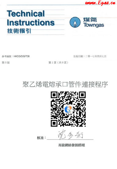 <a href=http://www.zizhongrencai.com/e/tags/?tagname=%E8%81%9A%E4%B9%99%E7%83%AF target=_blank class=infotextkey>聚乙烯</a>電熔承口<a href=http://www.zizhongrencai.com/e/tags/?tagname=%E7%AE%A1%E4%BB%B6 target=_blank class=infotextkey>管件</a>連接程序（中華煤氣指引）.png
