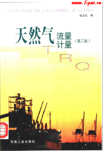 天然氣<a href=www.zizhongrencai.com/e/tags/?tagname=流量計 target=_blank class=infotextkey>流量計</a>量.png
