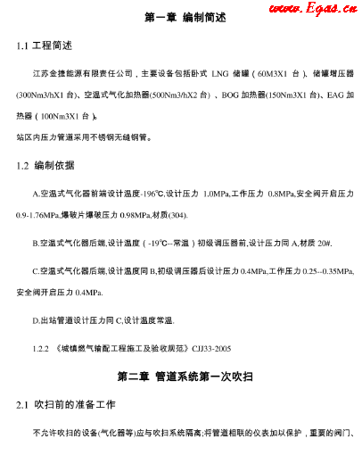 LNG<a href=http://www.zizhongrencai.com/e/tags/?tagname=%E6%B0%94%E5%8C%96%E7%AB%99 target=_blank class=infotextkey>氣化站</a>調(diào)試操作.png