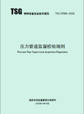 長輸管道施工監(jiān)督檢驗(yàn)專項(xiàng)要求