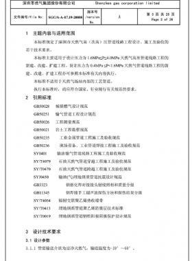 深圳市天然氣高(次高)壓管道線路工程設(shè)計(jì)、施工及驗(yàn)收若干技術(shù)指引