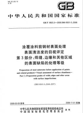 涂覆涂料前鋼材表面處理 表面清潔度的目視評(píng)定 第3部分：焊縫、邊緣和其他區(qū)域的表面缺陷的處理等級(jí)國(guó)標(biāo)/T 8923.3-2009