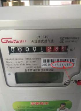 金卡物聯(lián)網(wǎng)燃?xì)獗淼氖褂?、常見錯(cuò)誤代碼及解決方法